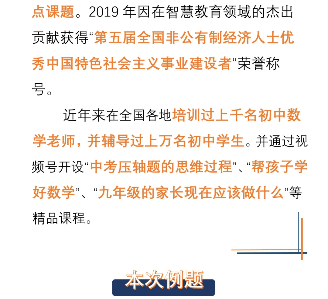 “中考数学快速提秘籍-培养快速想出压轴题解题思路的能力”直播分享!2月22日晚上19点!可预约! 第5张