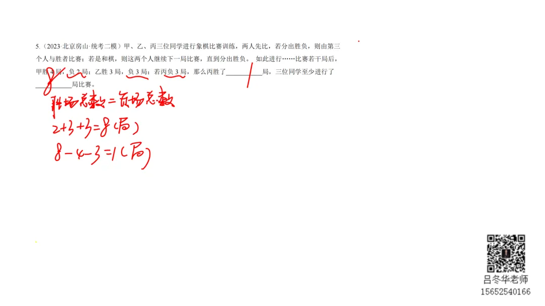 北京中考三年模拟100节刷题课-24 第1张 北京中考三年模拟100节刷题课-24 第1张