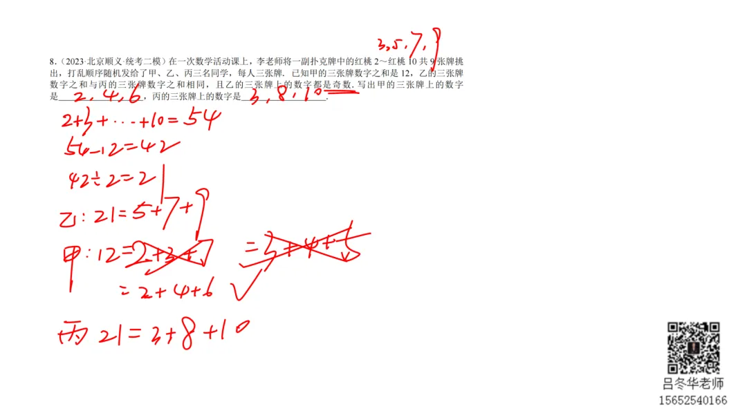 北京中考三年模拟100节刷题课-24 第4张 北京中考三年模拟100节刷题课-24 第4张