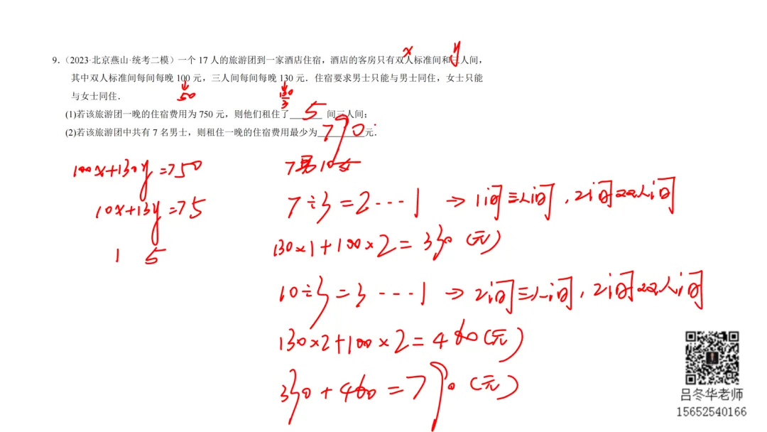 北京中考三年模拟100节刷题课-24 第5张 北京中考三年模拟100节刷题课-24 第5张