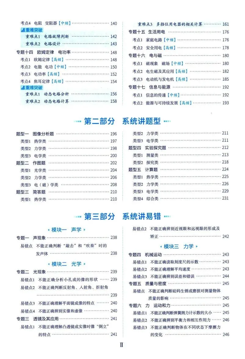 中考物理:洞穿中考 四轮复习(考点大全) 第4张