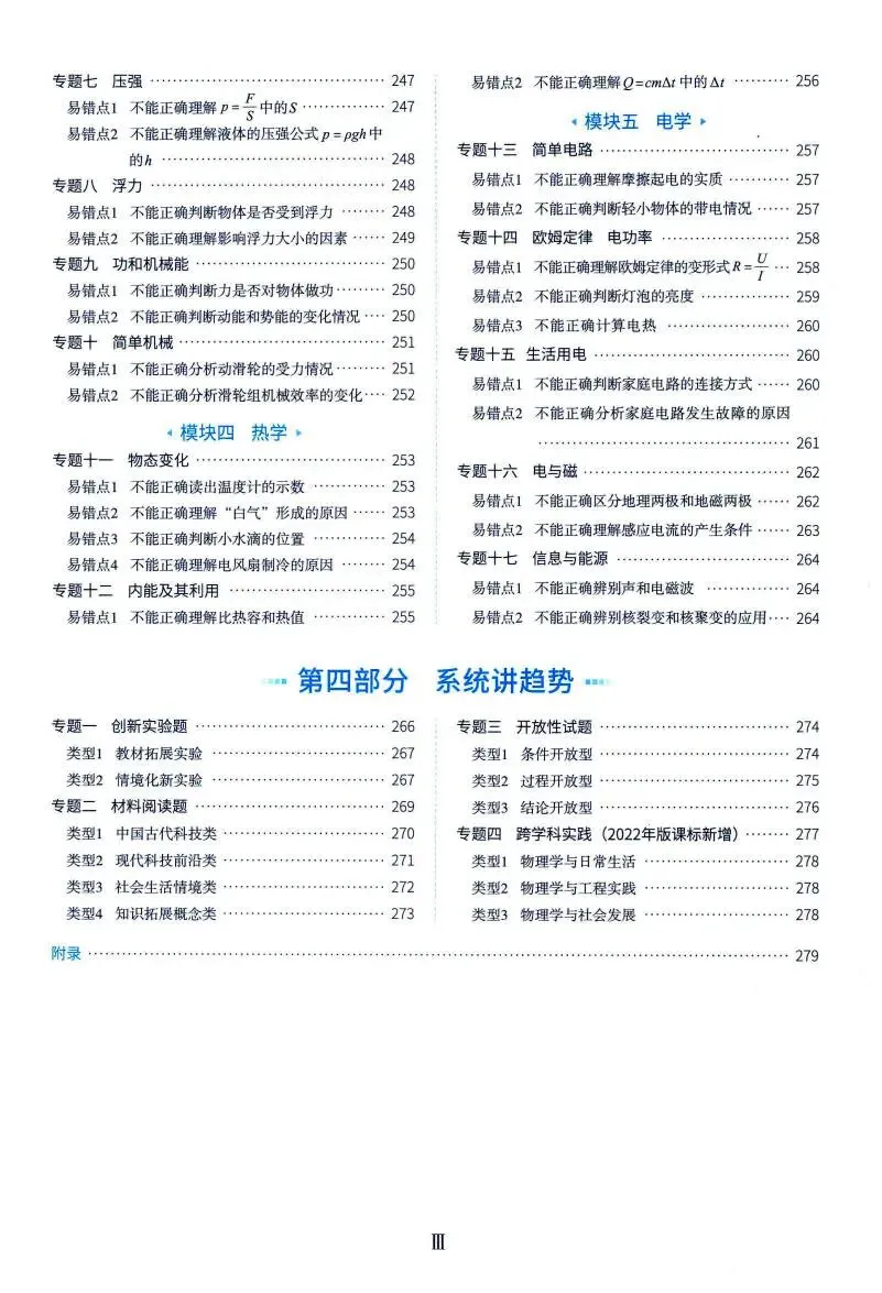 中考物理:洞穿中考 四轮复习(考点大全) 第5张