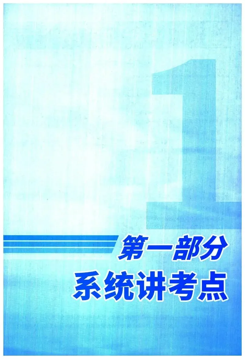 中考物理:洞穿中考 四轮复习(考点大全) 第7张
