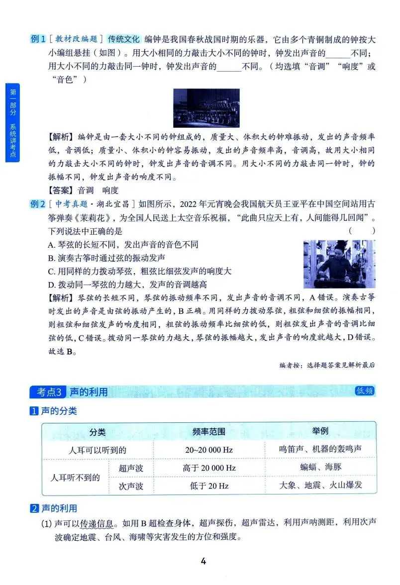 中考物理:洞穿中考 四轮复习(考点大全) 第10张