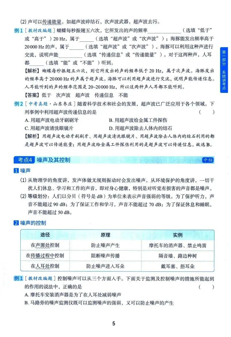 中考物理:洞穿中考 四轮复习(考点大全) 第11张