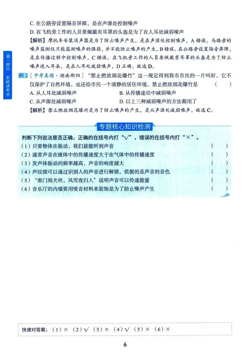 中考物理:洞穿中考 四轮复习(考点大全) 第12张