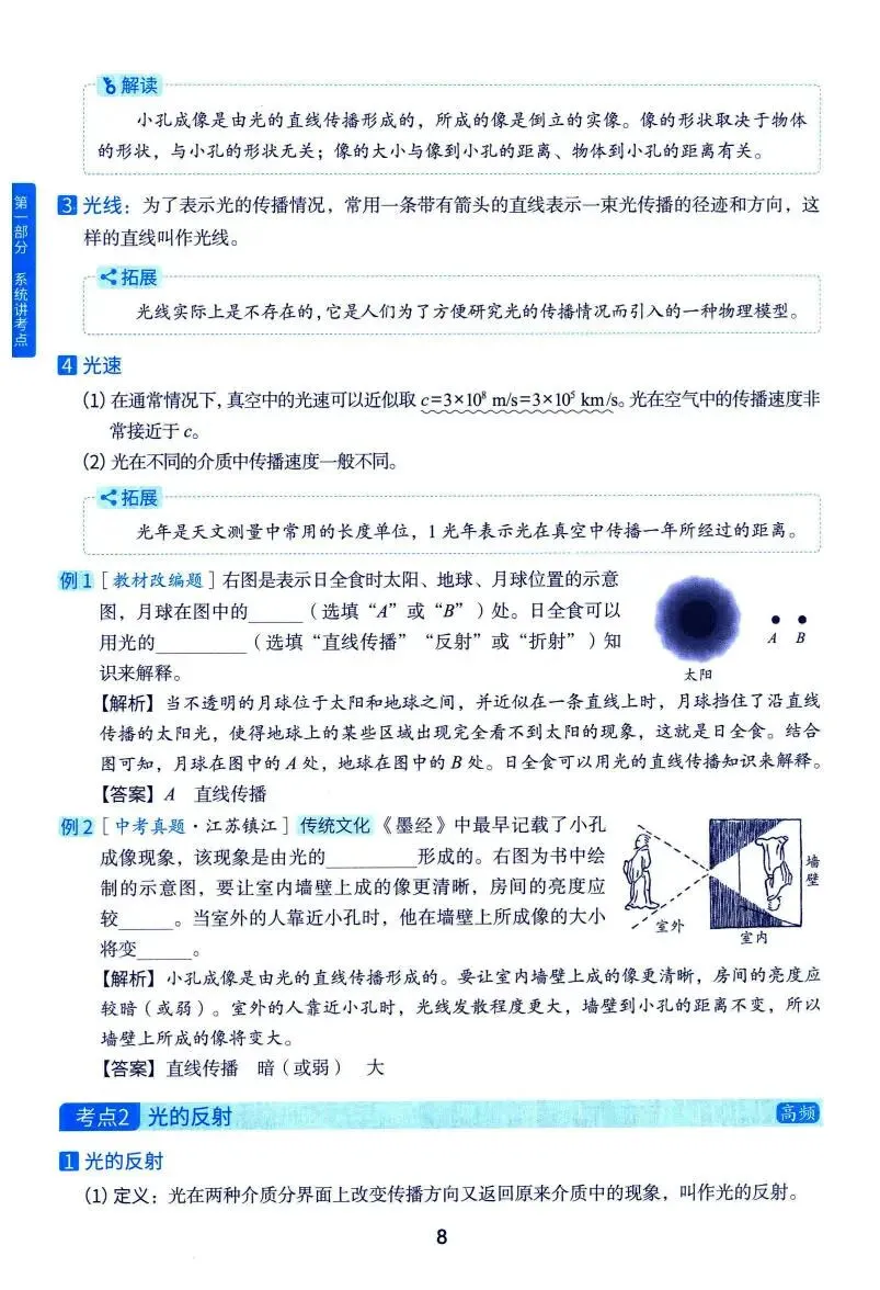 中考物理:洞穿中考 四轮复习(考点大全) 第14张