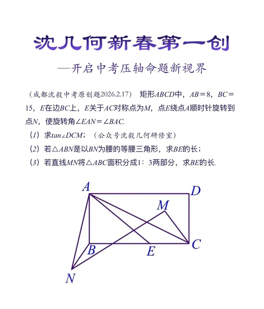 沈几何新春第一创——开启中考压轴命题新视界 第1张 沈几何新春第一创——开启中考压轴命题新视界 第1张