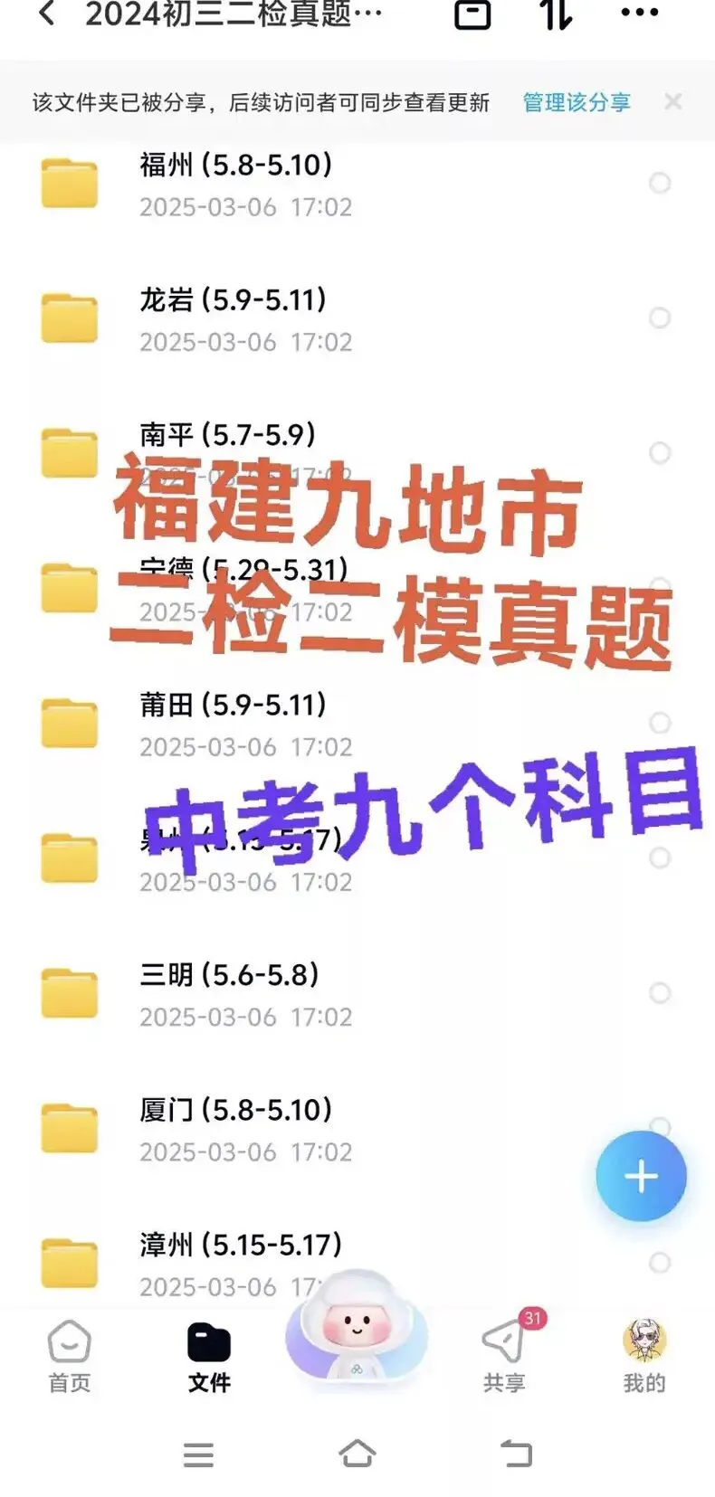 福建中考九地市近三年二检卷福建二模卷 第1张