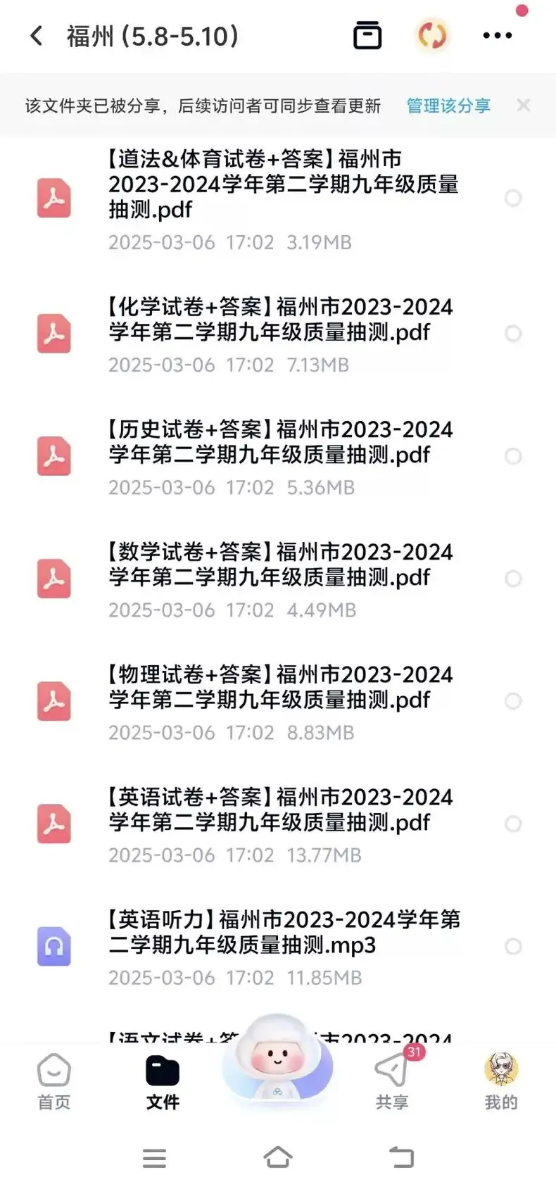 福建中考九地市近三年二检卷福建二模卷 第2张