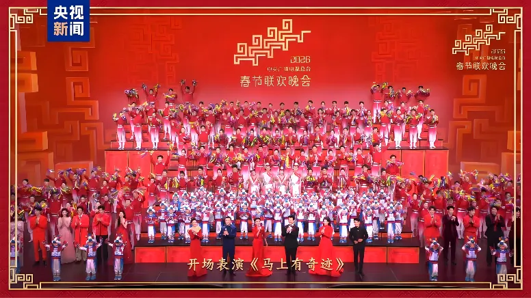 中考政治丨学以致用:2026年春节联欢晚会体现的初中道德与法治知识点,你都了解吗 第1张