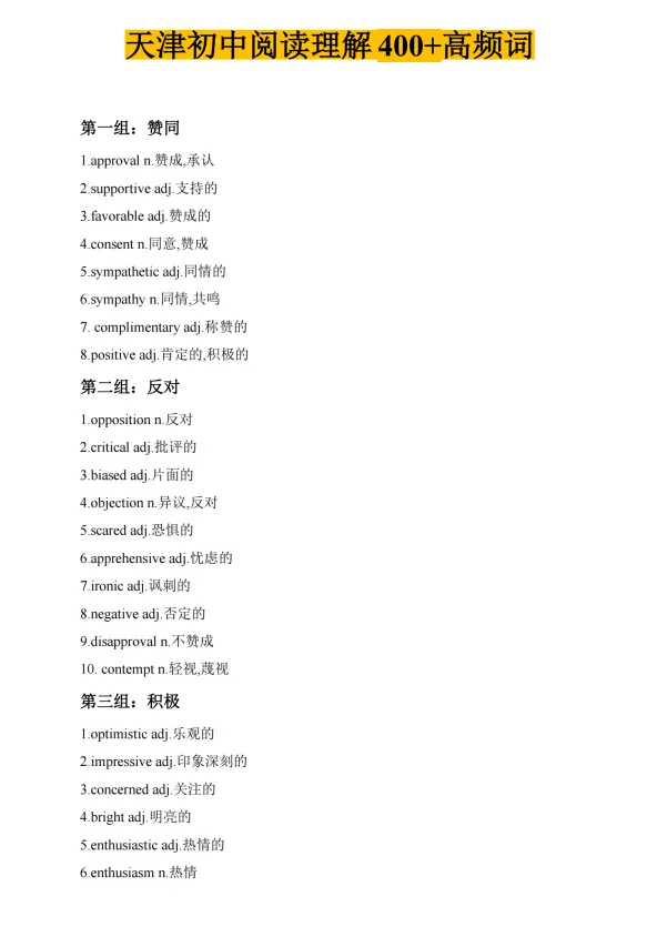 2026天津中考寒假瓶颈突破:为什么要做好阅读理解? 第2张