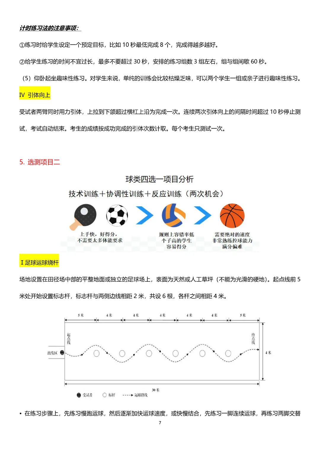 距离中考仅剩4个月!中考体育规则详解及仪器评分标准孩子务必要清楚!附体育满分标准及备考手册 第9张