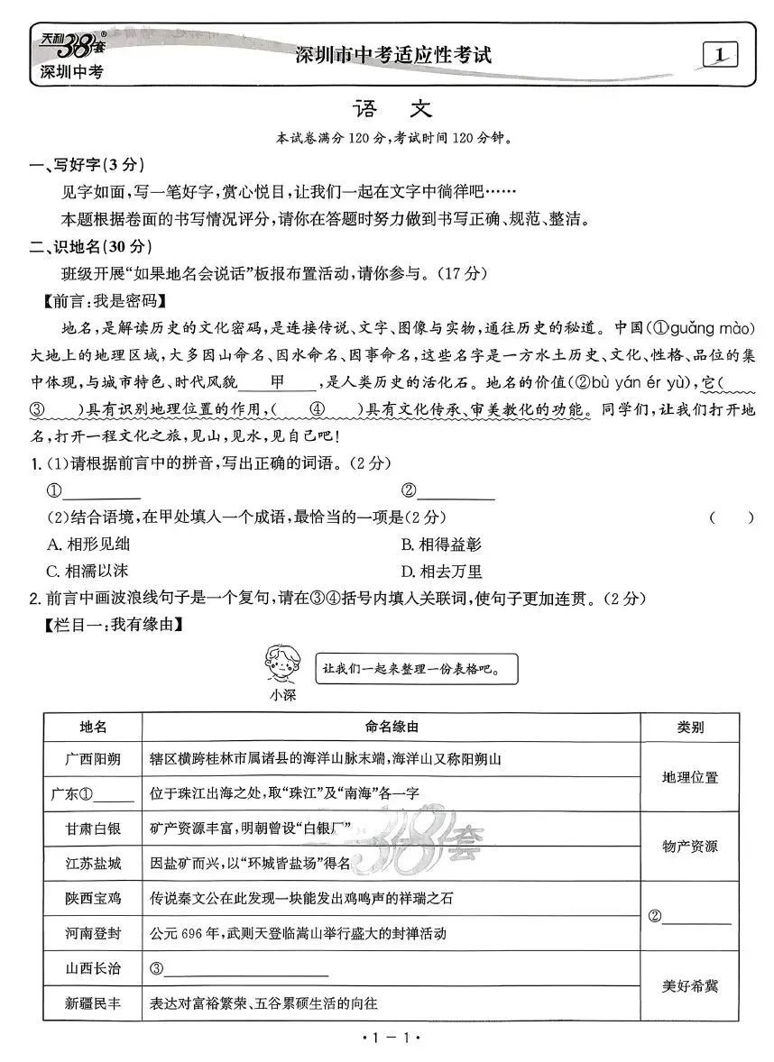 【初中教辅】2026版天利38套-中考试题精选-语文(浙江+深圳) 第7张 【初中教辅】2026版天利38套-中考试题精选-语文(浙江+深圳) 第7张