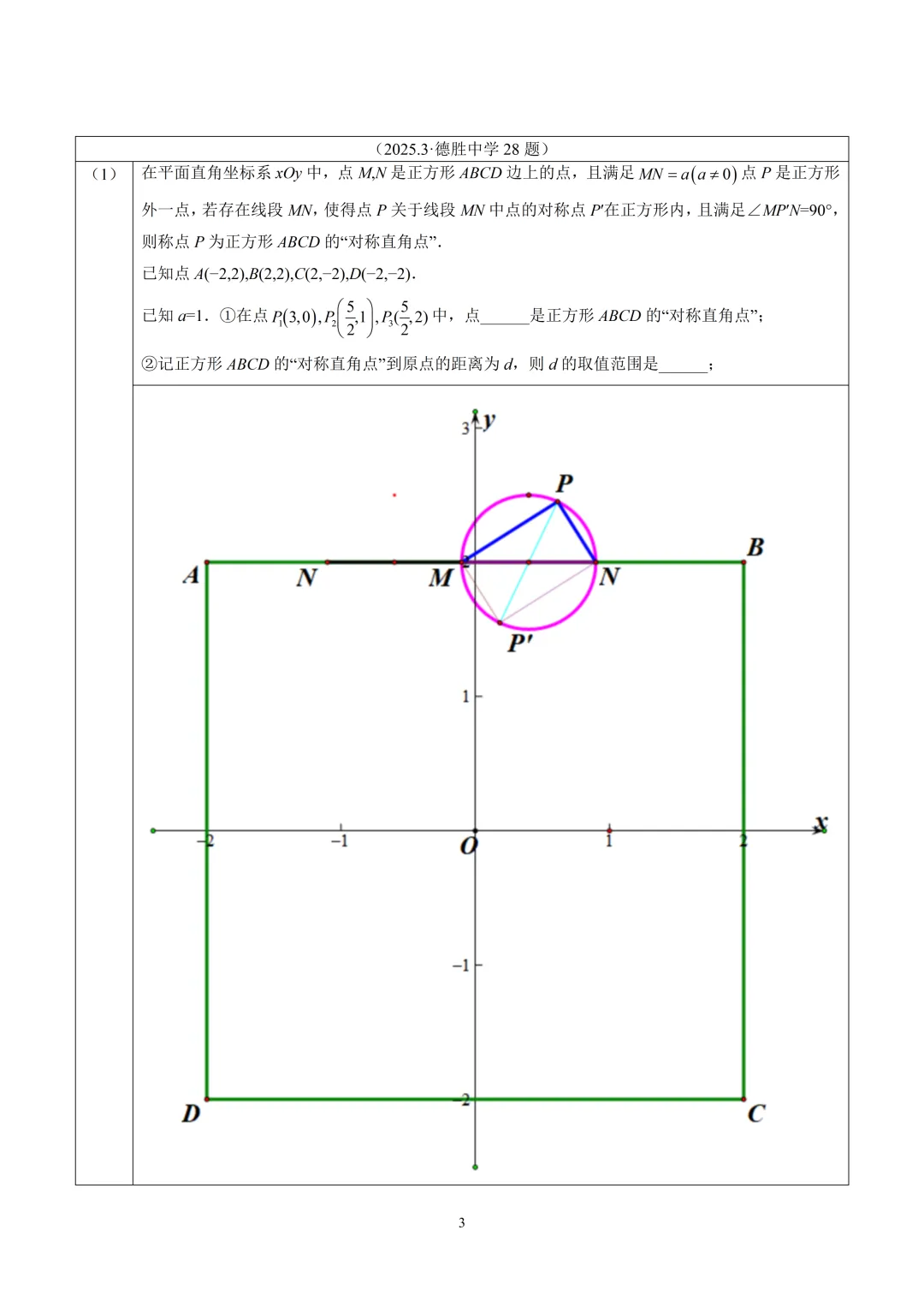【中考】2025.3德胜中学新定义解析 第3张