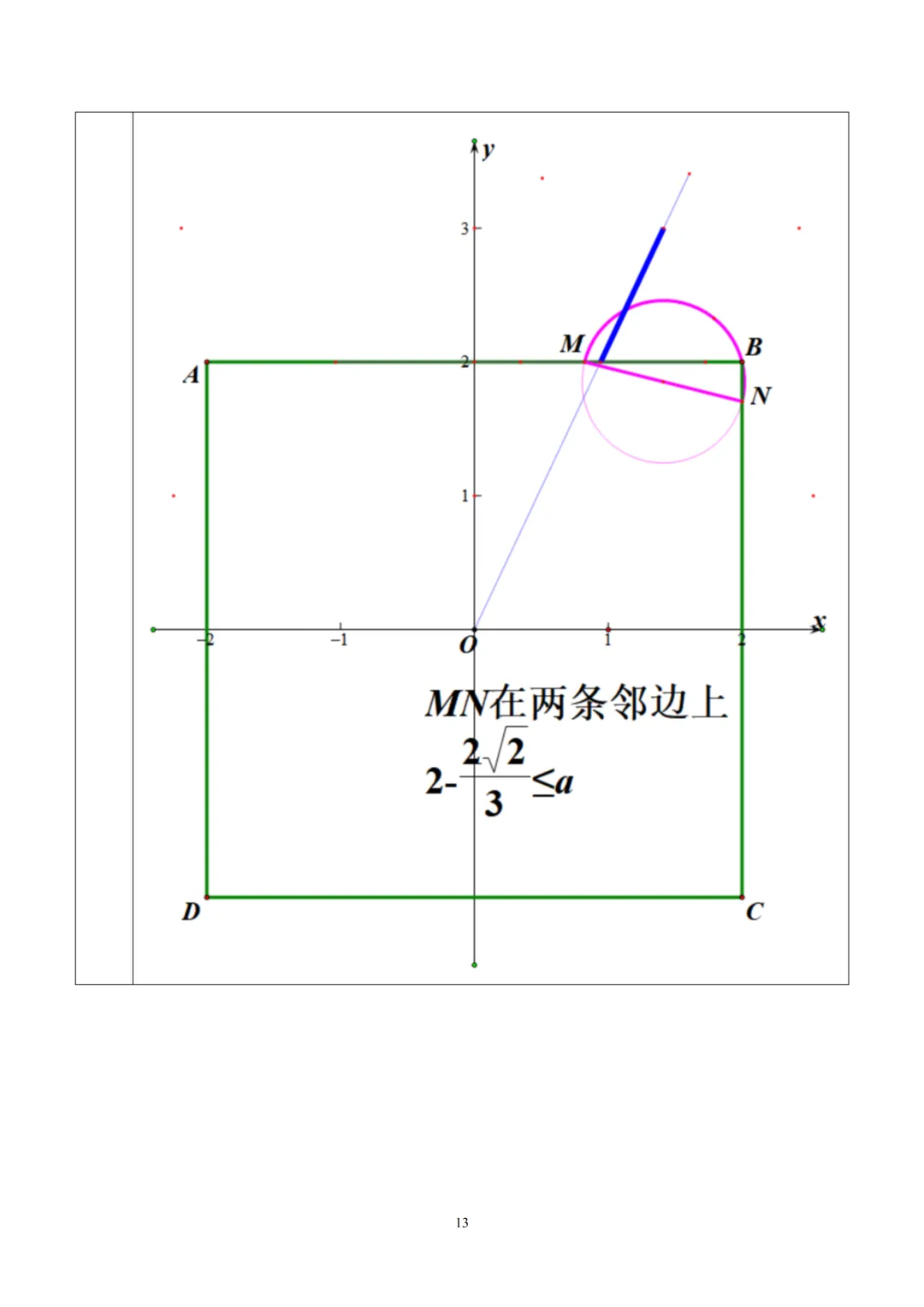【中考】2025.3德胜中学新定义解析 第13张