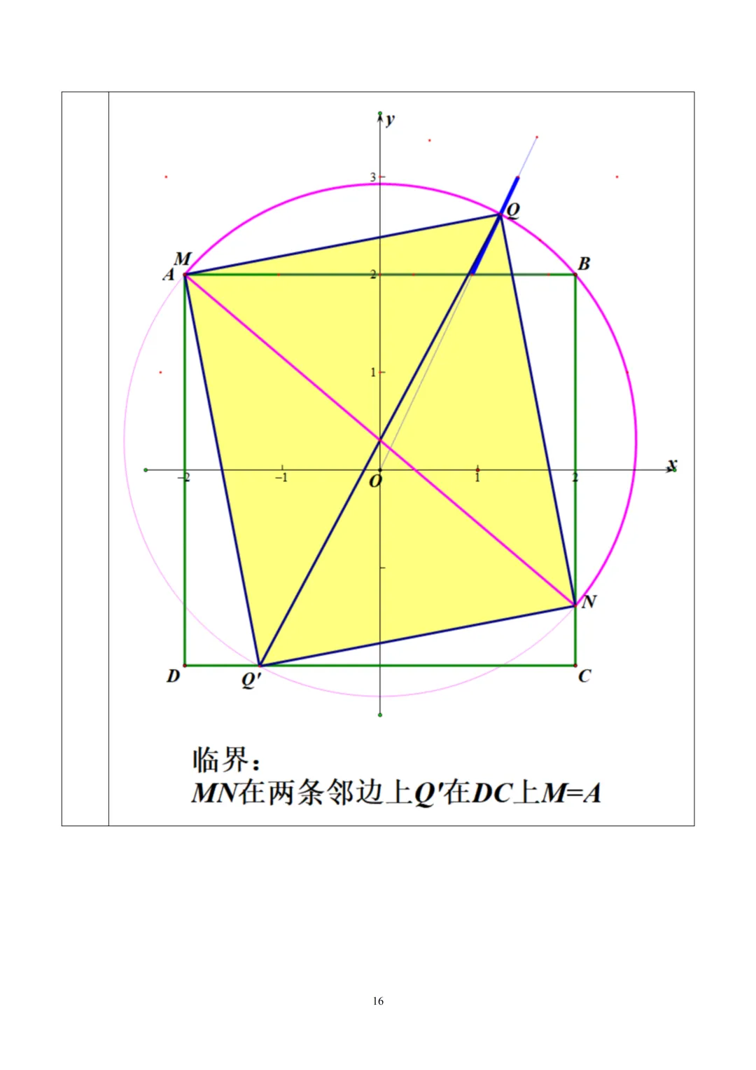 【中考】2025.3德胜中学新定义解析 第16张