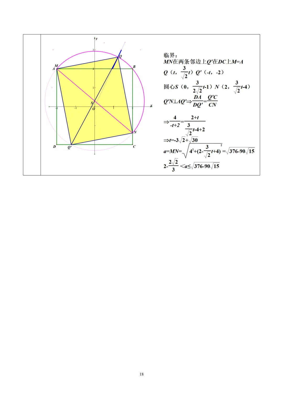 【中考】2025.3德胜中学新定义解析 第18张