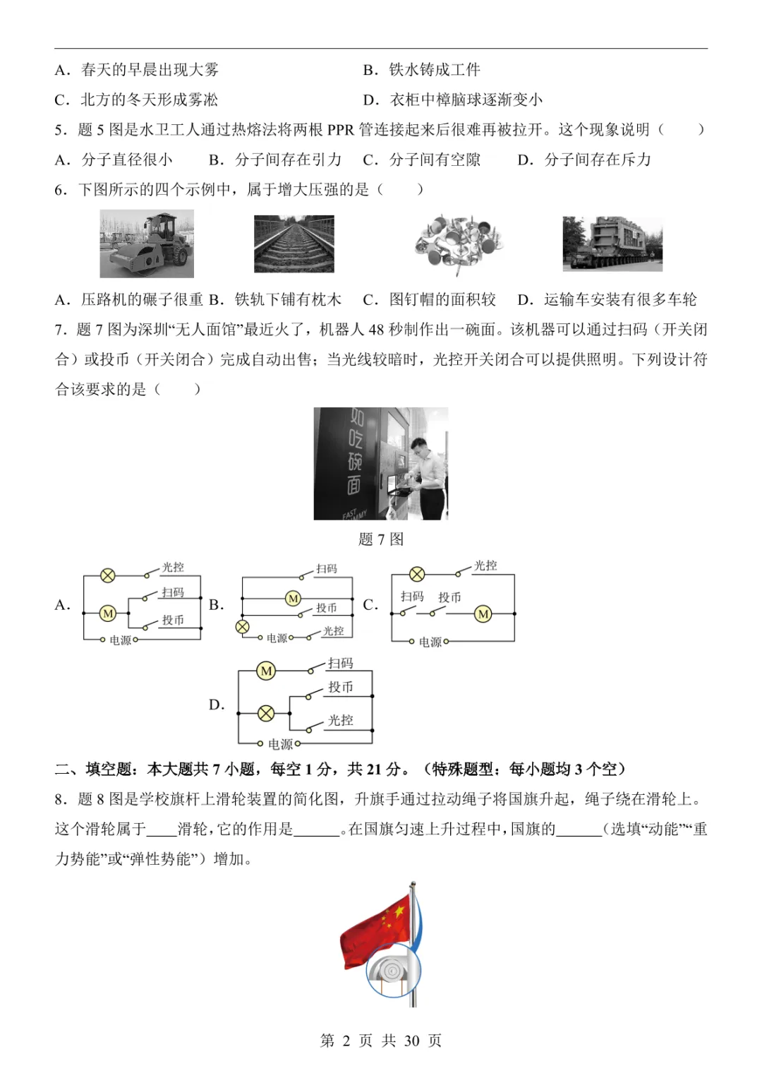 2025中考物理押题预测卷(广东卷) 第8张 2025中考物理押题预测卷(广东卷) 第8张