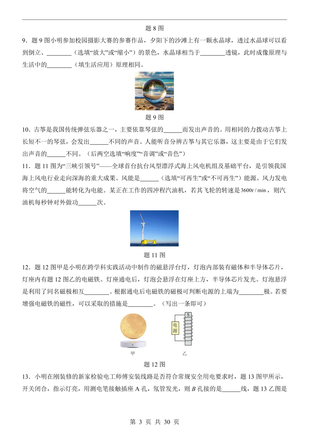 2025中考物理押题预测卷(广东卷) 第9张 2025中考物理押题预测卷(广东卷) 第9张