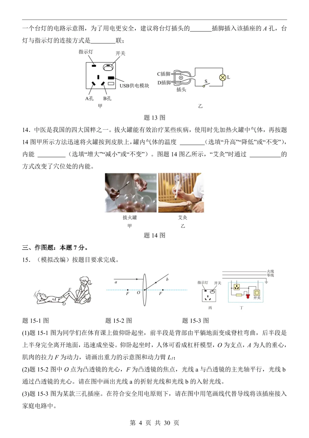 2025中考物理押题预测卷(广东卷) 第10张 2025中考物理押题预测卷(广东卷) 第10张