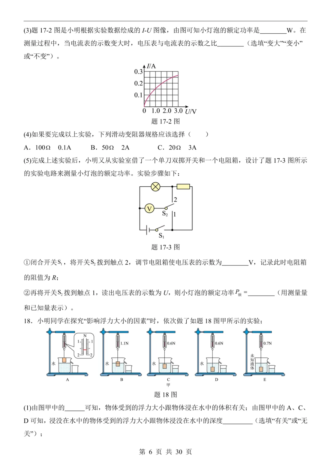 2025中考物理押题预测卷(广东卷) 第12张 2025中考物理押题预测卷(广东卷) 第12张