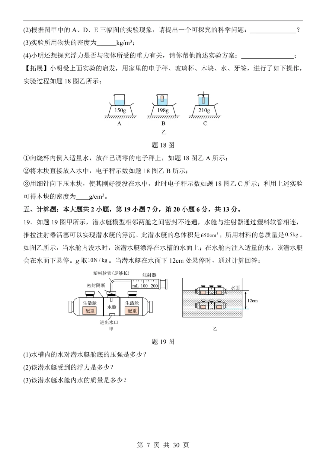 2025中考物理押题预测卷(广东卷) 第13张 2025中考物理押题预测卷(广东卷) 第13张
