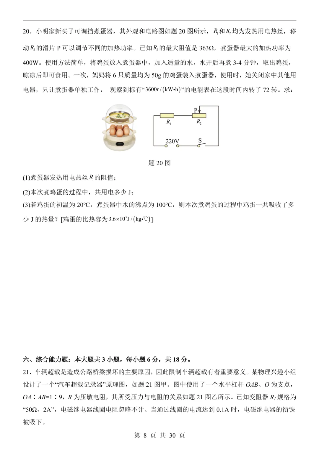 2025中考物理押题预测卷(广东卷) 第14张 2025中考物理押题预测卷(广东卷) 第14张