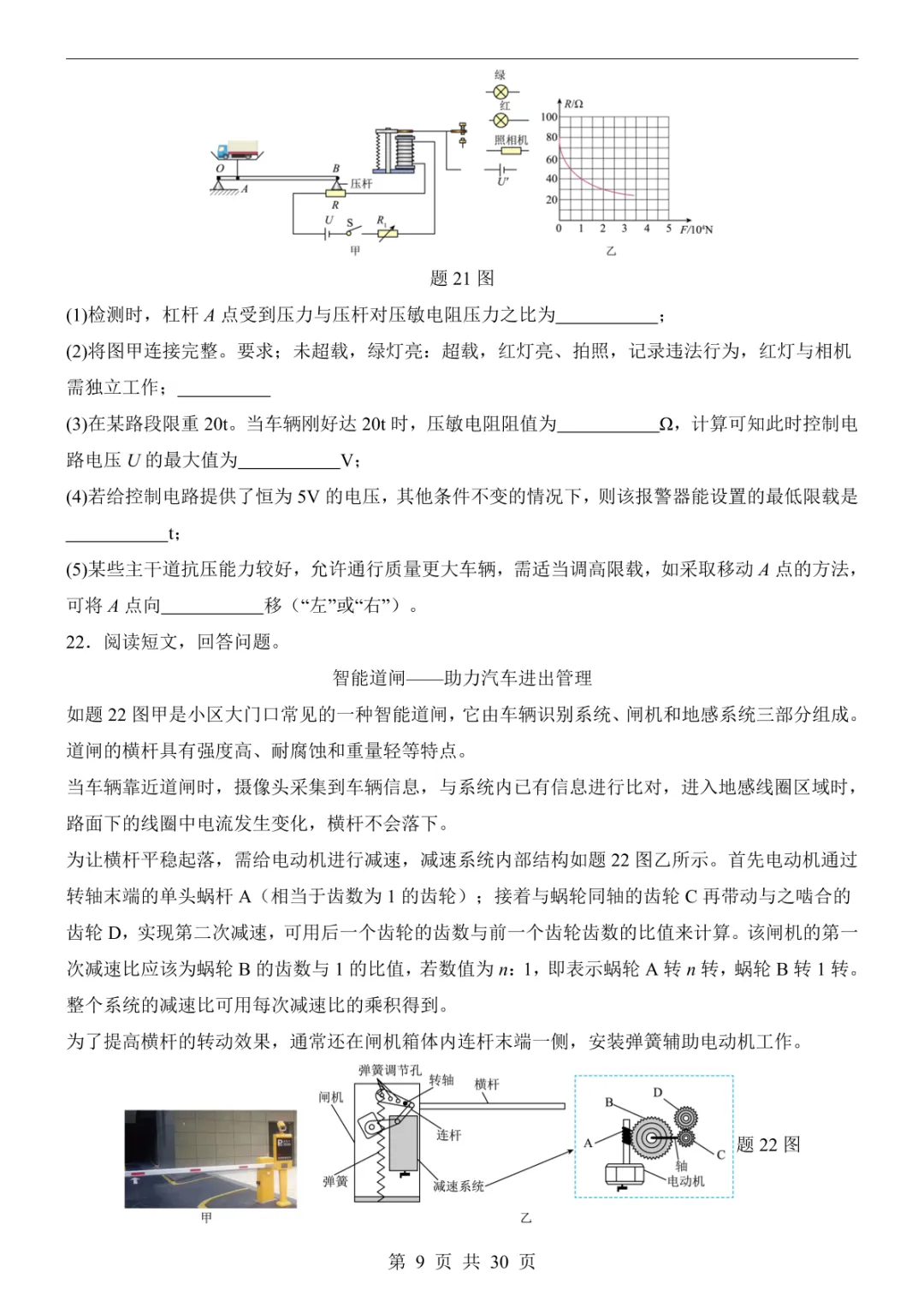 2025中考物理押题预测卷(广东卷) 第15张 2025中考物理押题预测卷(广东卷) 第15张