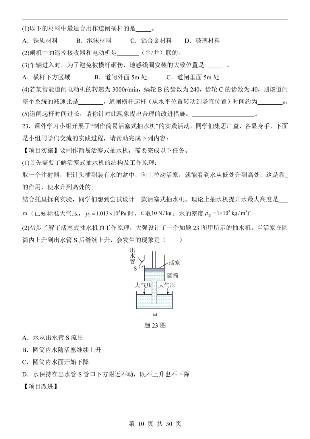 2025中考物理押题预测卷(广东卷) 第16张 2025中考物理押题预测卷(广东卷) 第16张