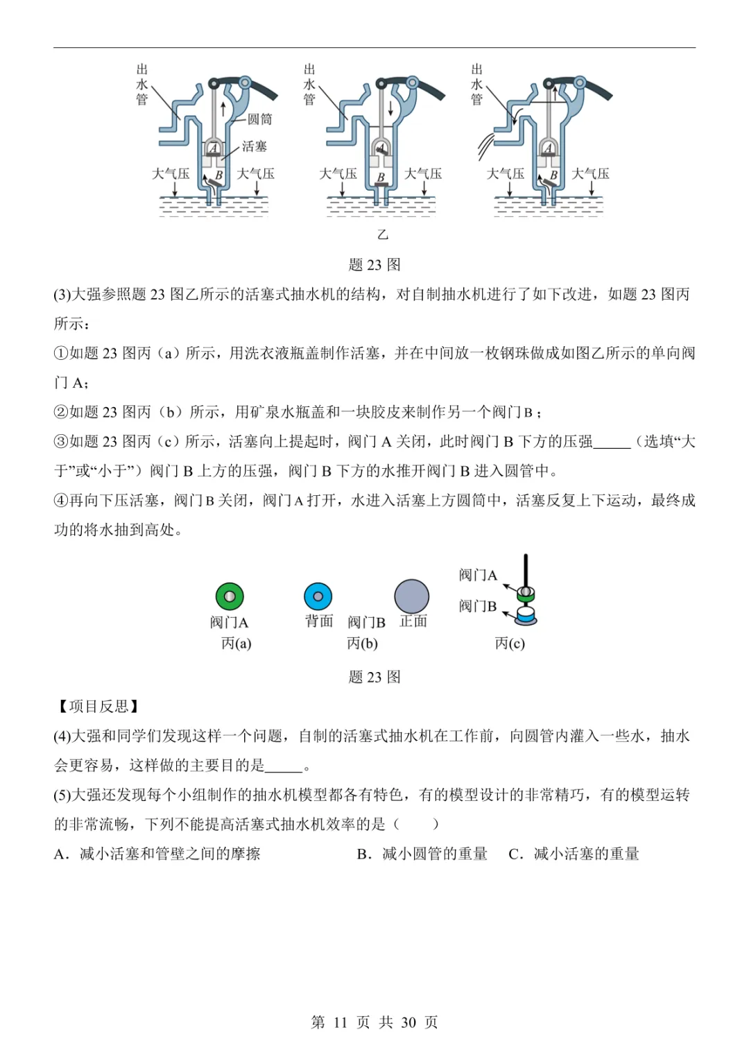 2025中考物理押题预测卷(广东卷) 第17张 2025中考物理押题预测卷(广东卷) 第17张