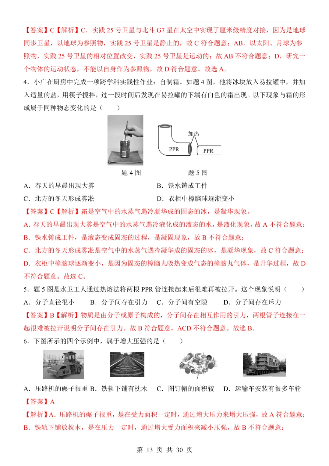 2025中考物理押题预测卷(广东卷) 第19张 2025中考物理押题预测卷(广东卷) 第19张
