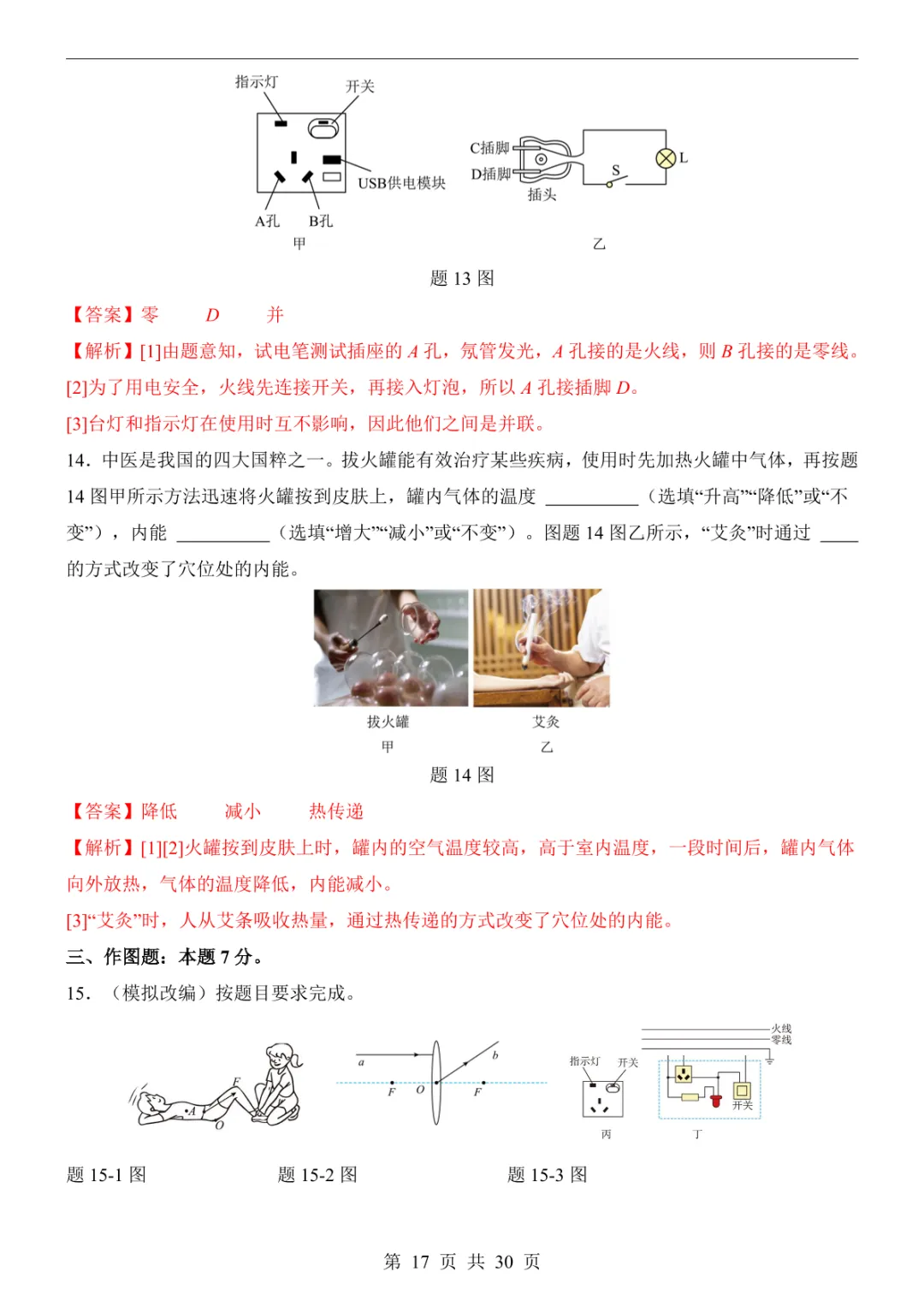 2025中考物理押题预测卷(广东卷) 第23张 2025中考物理押题预测卷(广东卷) 第23张