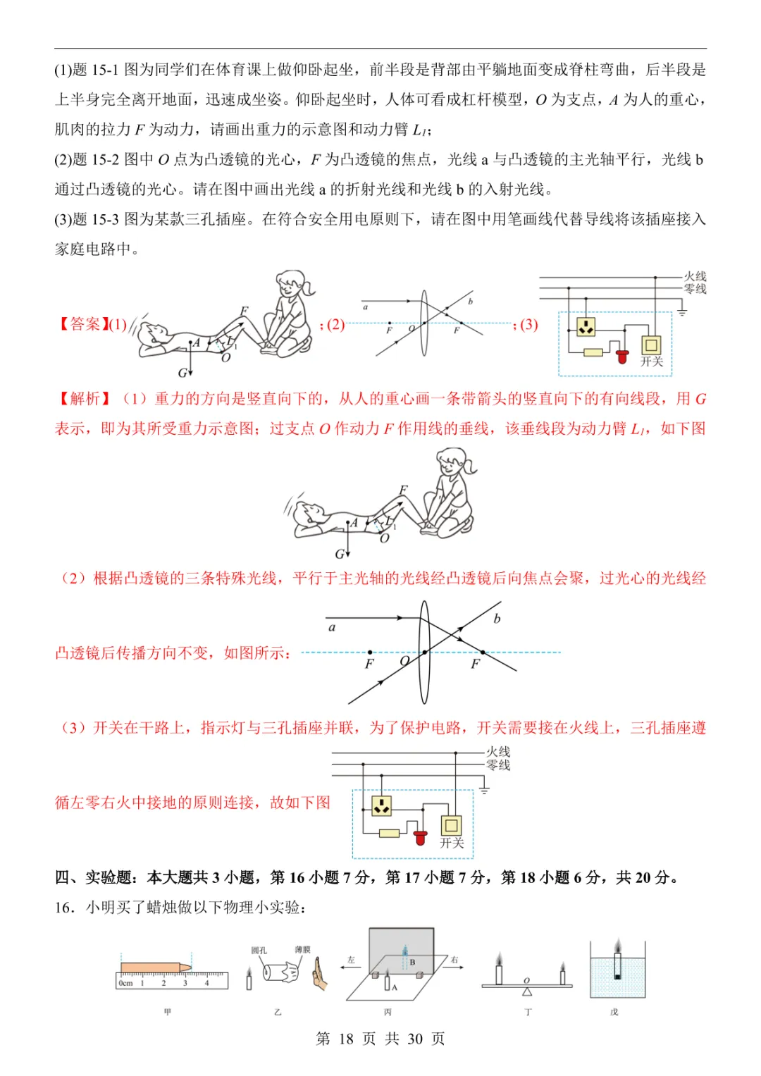 2025中考物理押题预测卷(广东卷) 第24张 2025中考物理押题预测卷(广东卷) 第24张