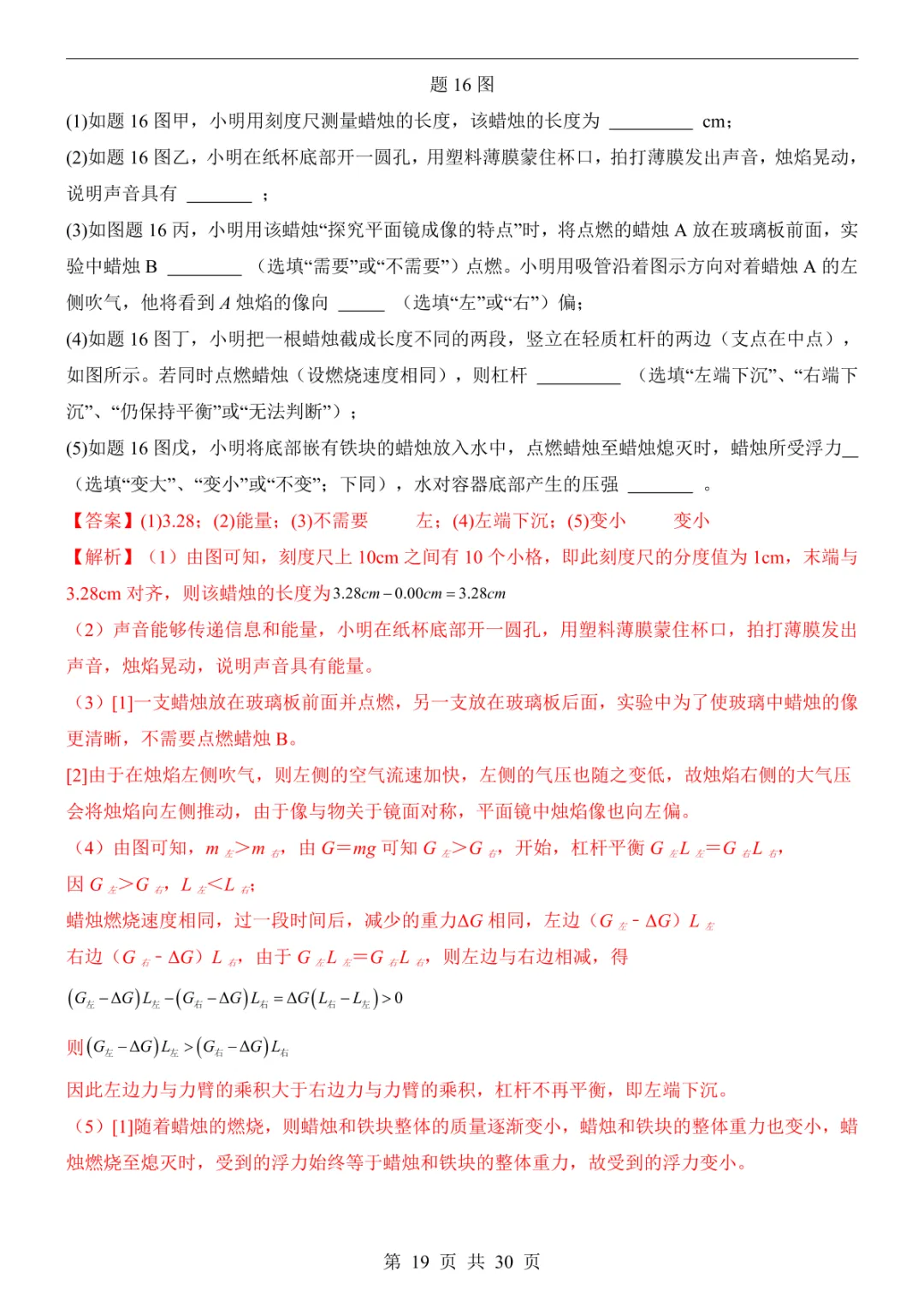 2025中考物理押题预测卷(广东卷) 第25张 2025中考物理押题预测卷(广东卷) 第25张