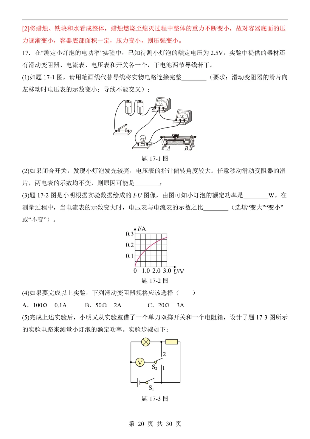 2025中考物理押题预测卷(广东卷) 第26张 2025中考物理押题预测卷(广东卷) 第26张