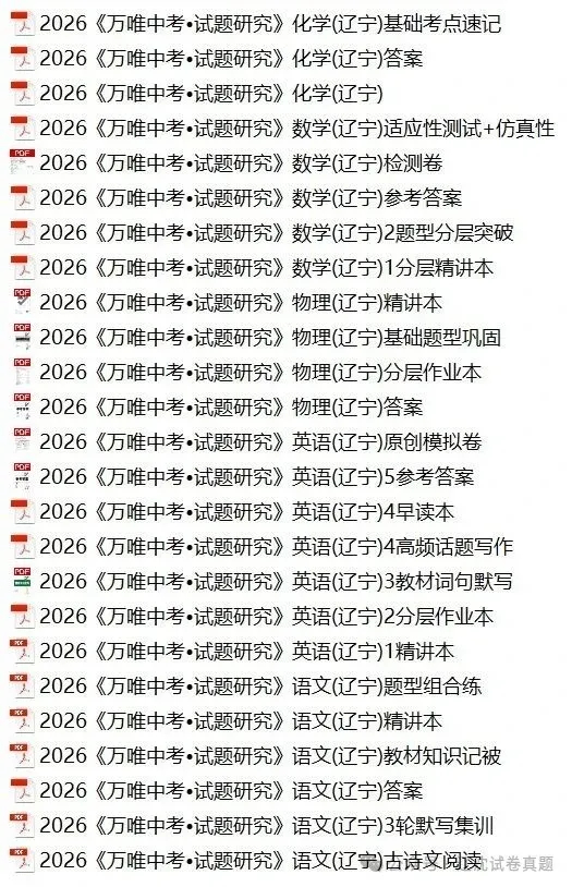 2026辽宁中考适应性测试卷+答案 第1张