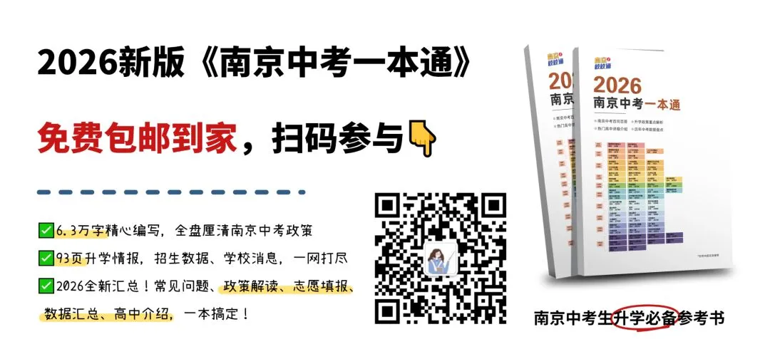 新年快乐!2026年南京中考全年日历,可打印! 第1张