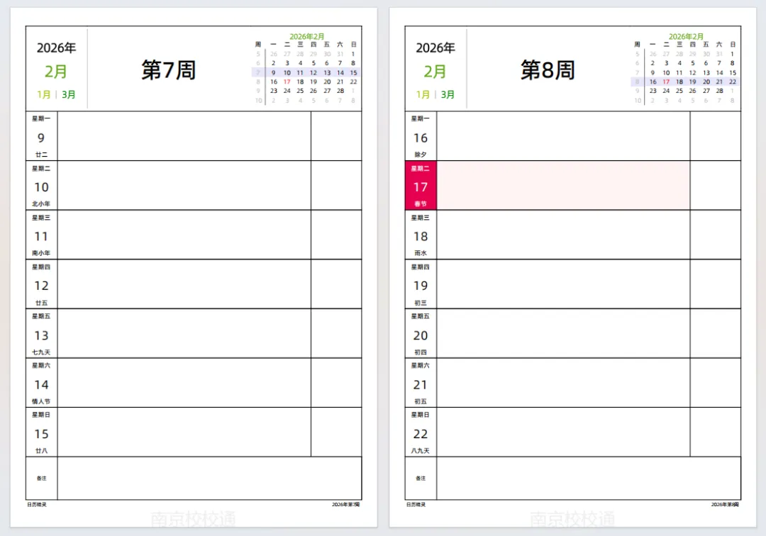 新年快乐!2026年南京中考全年日历,可打印! 第7张