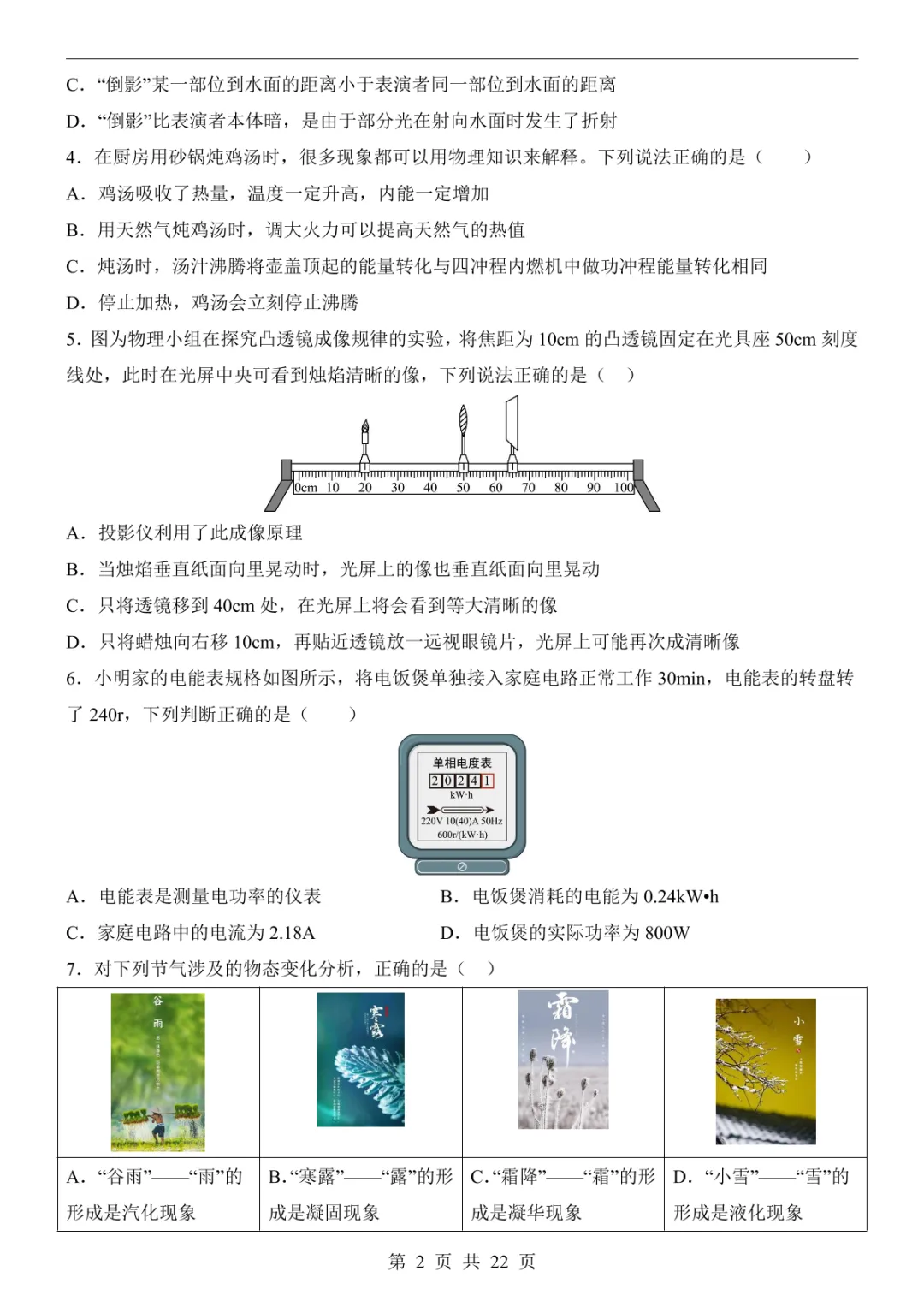 2025中考物理押题预测卷(山西卷) 第8张