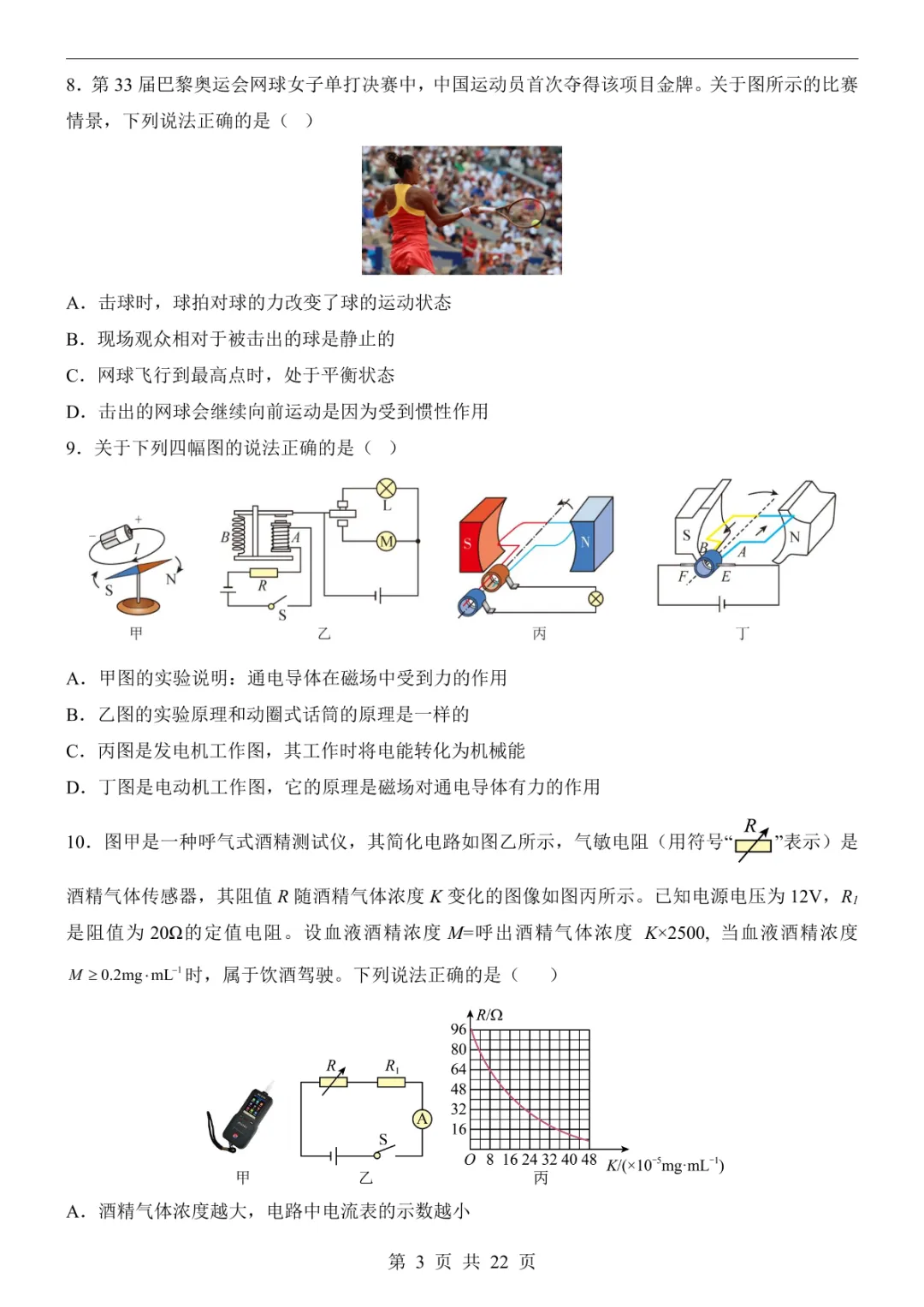 2025中考物理押题预测卷(山西卷) 第9张