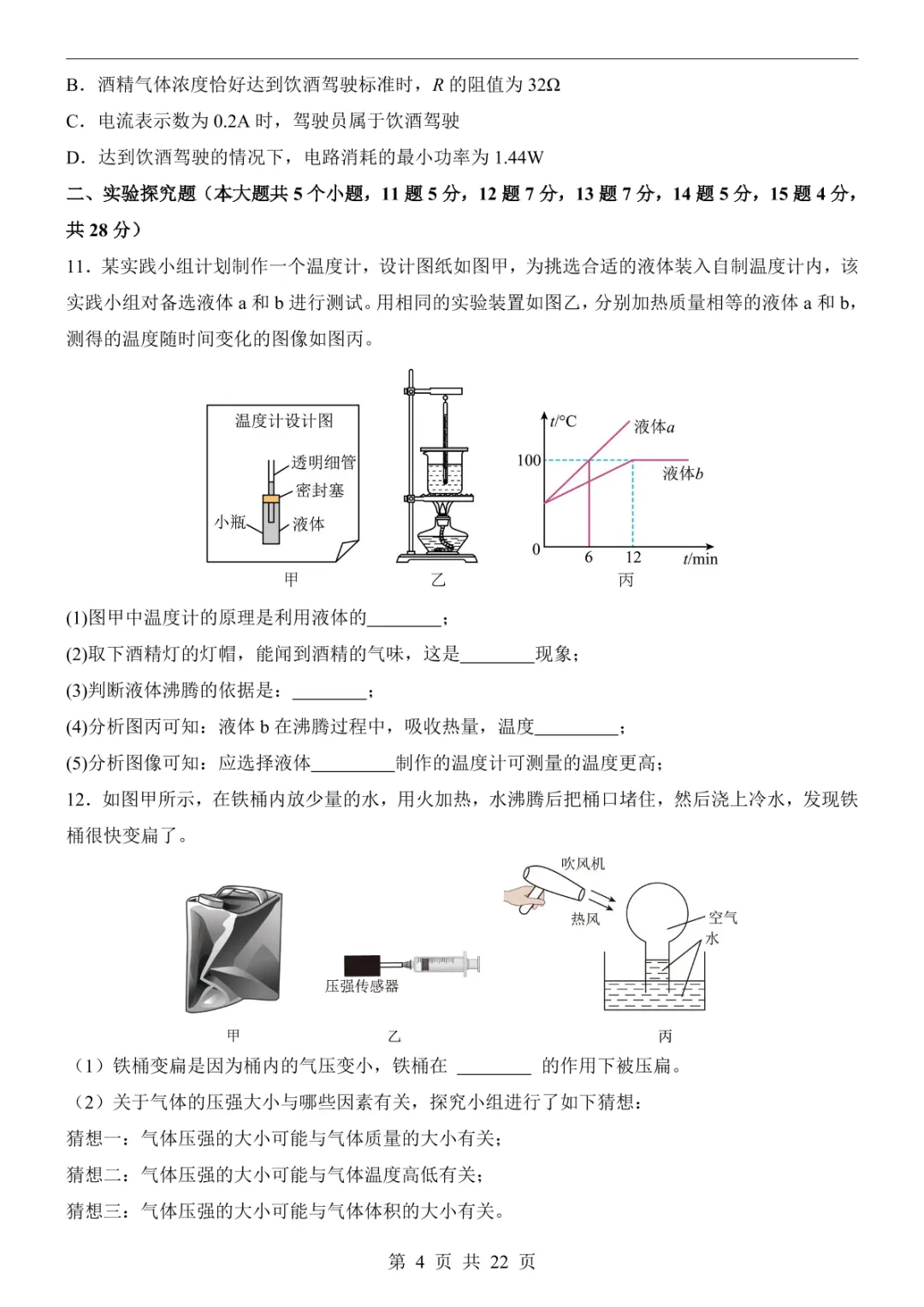 2025中考物理押题预测卷(山西卷) 第10张