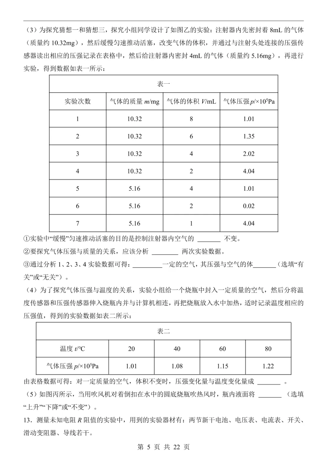 2025中考物理押题预测卷(山西卷) 第11张