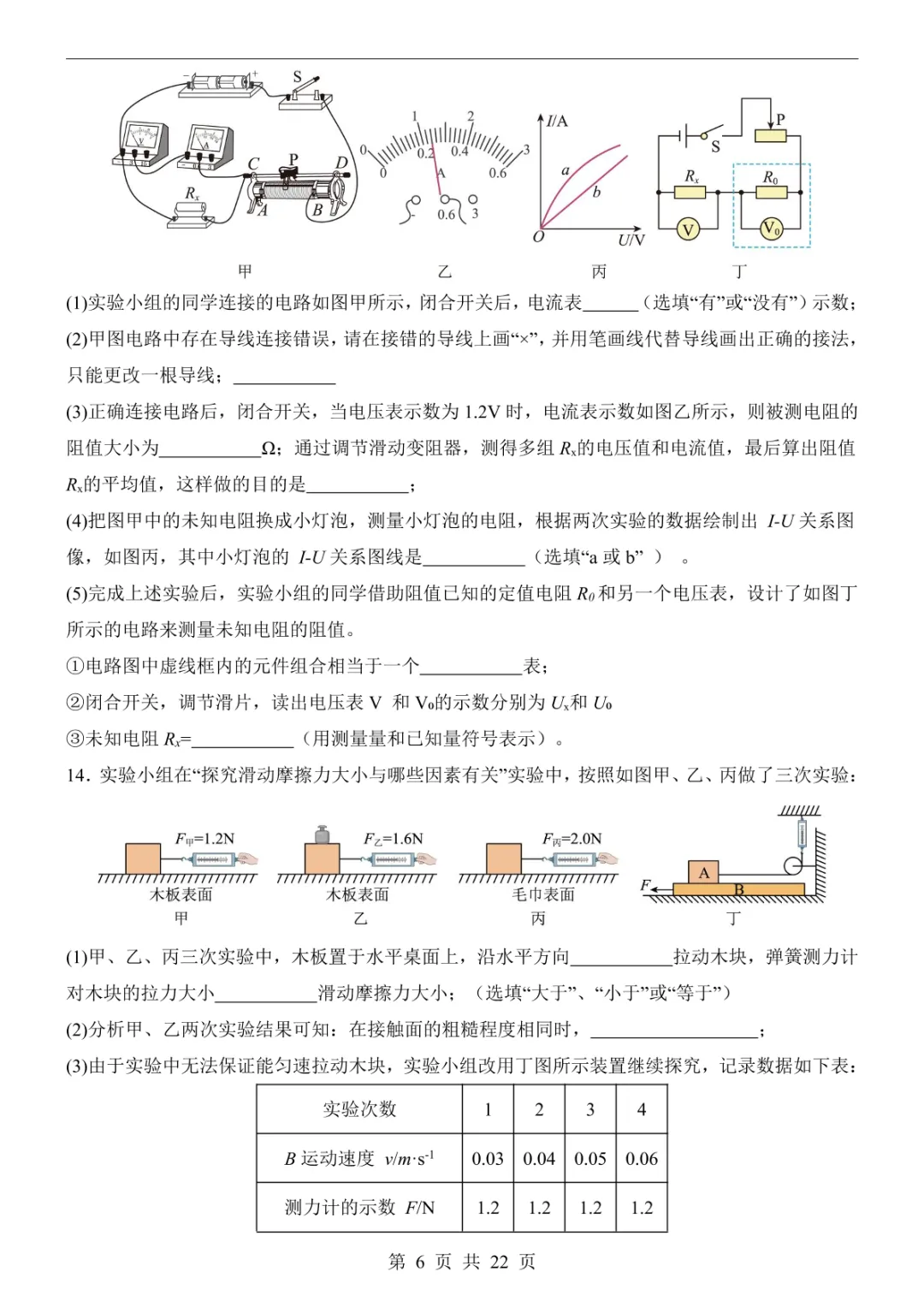 2025中考物理押题预测卷(山西卷) 第12张