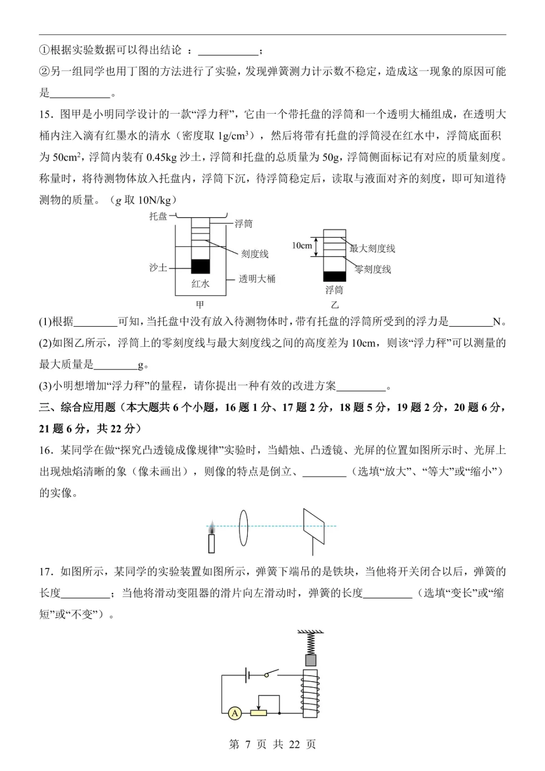 2025中考物理押题预测卷(山西卷) 第13张