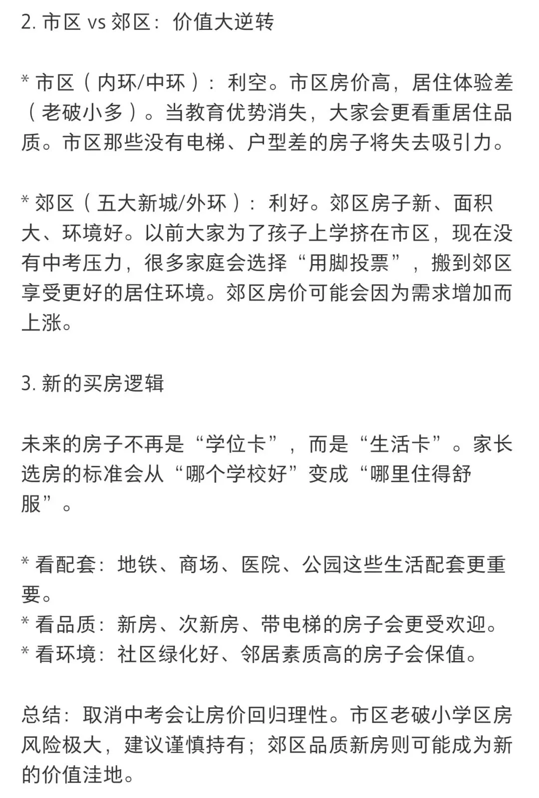 如果上海取消中考,你的学区房是资产还是负债? 第2张