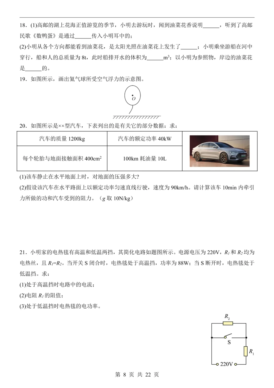 2025中考物理押题预测卷(山西卷) 第14张