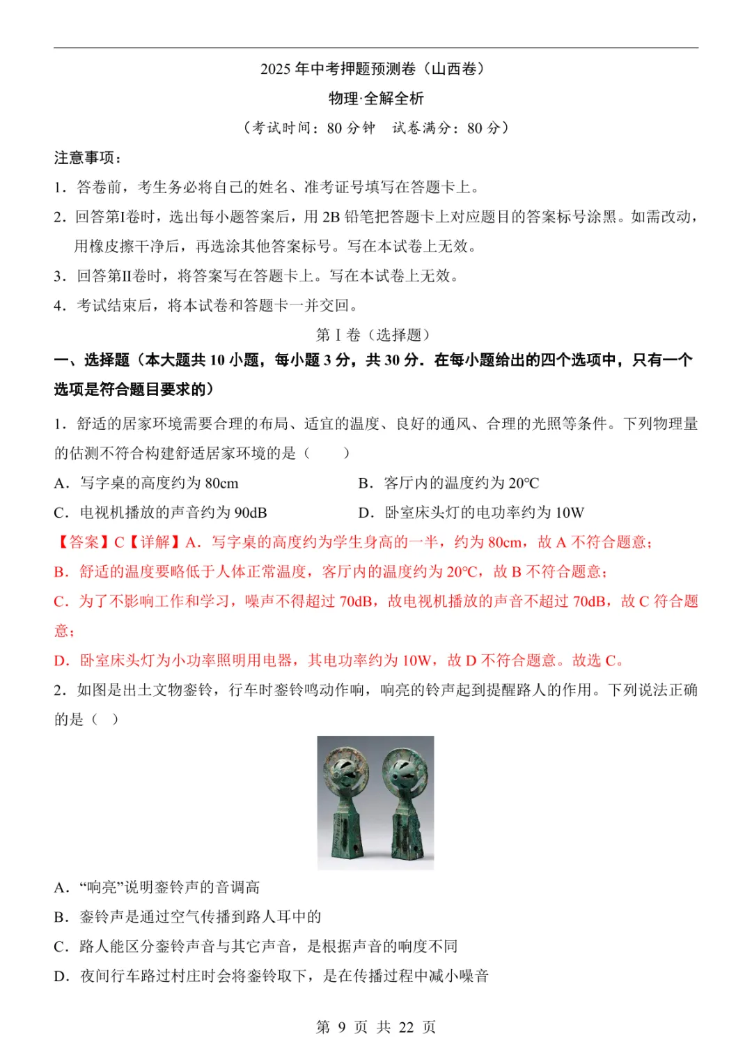 2025中考物理押题预测卷(山西卷) 第15张