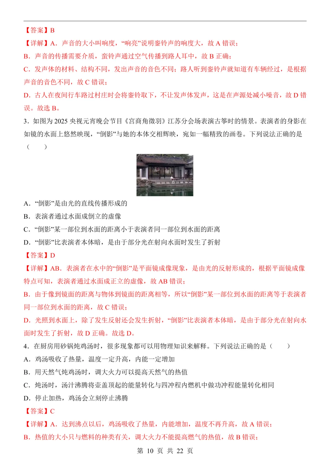 2025中考物理押题预测卷(山西卷) 第16张