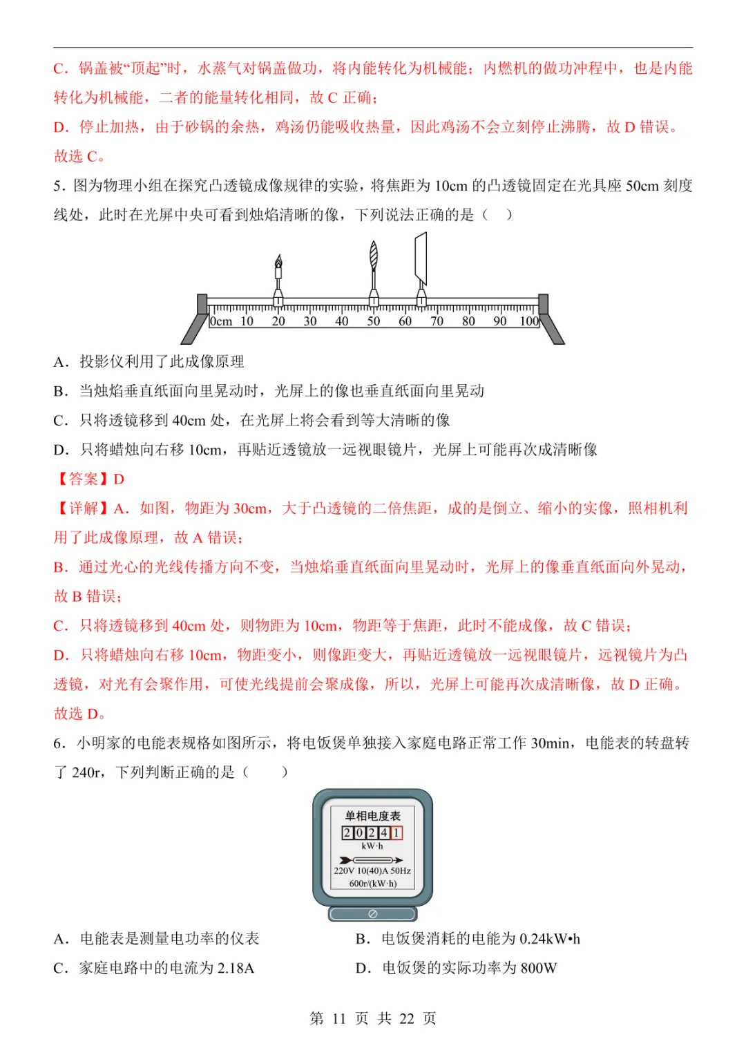 2025中考物理押题预测卷(山西卷) 第17张